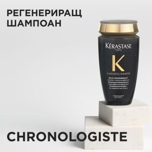 Анти-ейдж ревитализиращ шампоан Kerastase Chronologiste Shampoo 250ml