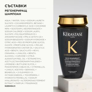 Анти-ейдж ревитализиращ шампоан Kerastase Chronologiste Shampoo 250ml