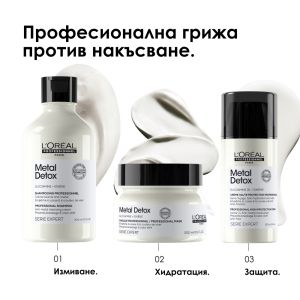 Концентриран крем за коса с топлинна и UV защита Loreal Professionnel Metal Detox Leave-In Hair Cream 100ml
