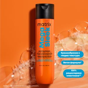 Изглаждащ анти-фриз шампоан Matrix Total Results Mega Sleek Shampoo 300ml
