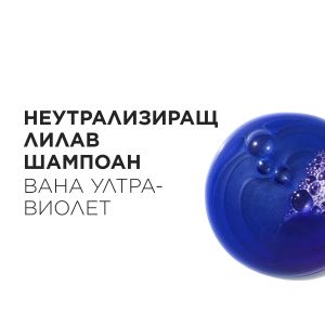 Матиращ шампоан против нежелани оттенъци за изсветлена, студено руса и бяла коса Kerastase Blond Absolu Bain Ultra Violet 250ml