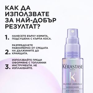 Термозащитен многофункционален спрей за изсветлена коса Kerastase Blond Absolu Guard Hydrating Wonder Shield 45ml