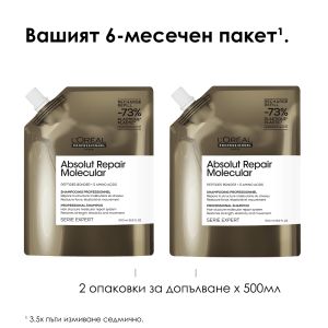 Пълнител за шампоан за увредена коса със система за защита на пептидните връзки и 5 аминокиселини L'Oréal Professionnel Absolut Repair Molecular Shampoo Refill 500ml