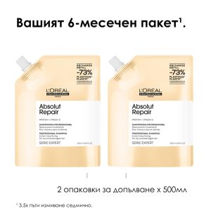 Пълнител за възстановяващ шампоан за много изтощена коса Loreal Professionnel Absolut Repair Gold Shampoo Refill 500ml