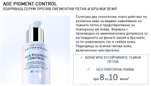 Озаряващ серум против пигментни петна и бръчки Institut Esthederm Age Pigment Control Brightening Anti-Dark Spot & Anti-Wrinkle Serum 30ml