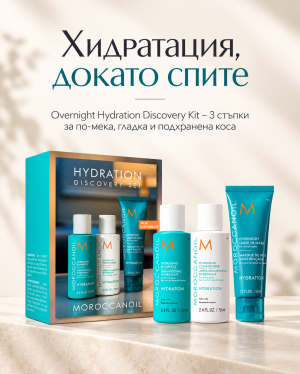 Комплект 3-стъпкова рутина за хидратация от измиването до нощната грижа Moroccanoil Overnight Hydration Discovery Kit