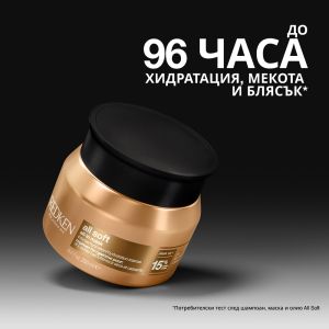 Интензивно хидратираща маска с арганово масло за суха и дехидратирана коса Redken All Soft All-In Mask with Argan Oil 250ml