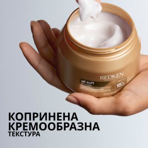 Интензивно хидратираща маска с арганово масло за суха и дехидратирана коса Redken All Soft All-In Mask with Argan Oil 250ml