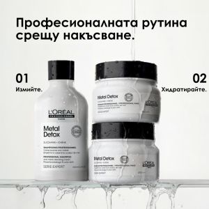 Маска за предпазване на цвета на боядисаната коса Loreal Professionnel Metal Detox Mask 250ml