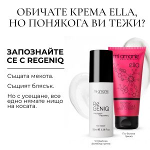 Молекулярен бондинг спрей за за увредена коса Mi Amante ReGENIQ Intelligent Recovery 100ml