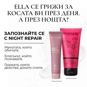 Нощен пептиден серум за възстановяване на косата Mi Amante Night Repair Hair Serum 150ml 