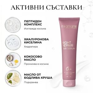 Нощен пептиден серум за възстановяване на косата Mi Amante Night Repair Hair Serum 150ml 