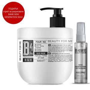Универсална маска без силикони за всеки тип коса B4ME For All Hair Types Mask 500ml