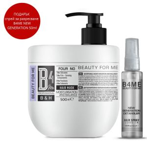 Маска за хидратиране и овлажняване без силикони за суха коса B4ME Moisturisation and Balance Mask 500ml