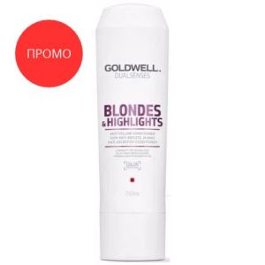 Промо - Балсам за блондинки с мат ефект Goldwell Blondes&Highlights Conditioner 200мл