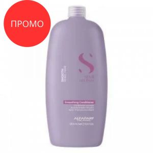Промо - Заглаждащ балсам за непокорна коса Alfaparf SDL Smoothing Conditioner 1000ml