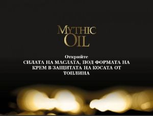 Термо крем-олио LOreal Professionnel Mythic Oil Seve Protectrice 150мл