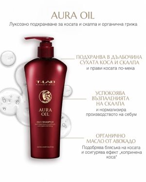Професионален комплект за интензивно подхранване, копринена мекота и блясък T-LAB Professional Aura Oil Hair Duo Set 2х300ml