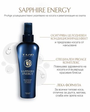Укрепващ спрей против накъсване за по-жизнена, гладка и устойчива коса T-LAB Professional Sapphire Energy Bio-Active Mist 150ml