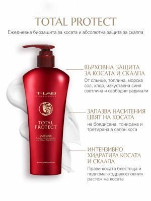 Интензивна маска с антиоксидантна грижа за защита на цвета, гладкост и мекота T-LAB Professional Total Protect Duo Mask 300ml