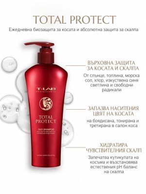 Шампоан с антиоксидантна защита за запазване на цвета, мекота и блясък T-LAB Professional Total Protect Duo Shampoo 300ml