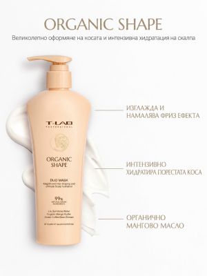 Професионална изглаждаща маска против фриз ефект за къдрава и непокорна коса T-LAB Professional Organic Shape Duo Mask 300ml