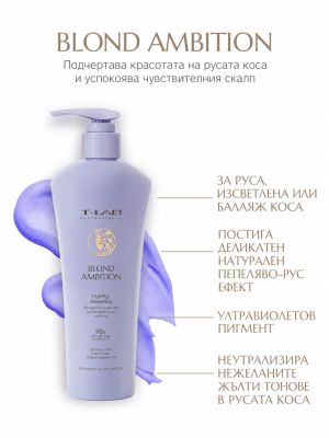 Лилав шампоан против жълти оттенъци за руса коса T-LAB Professional Blond Ambition Purple Shampoo 300ml