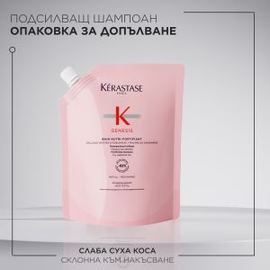 Пълнител за шампоан за плътна коса склонна към косопад Kerastase Genesis Nutri-Fortifiant Bain Rich Refill 500ml