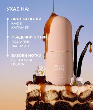 Хидратиращ пептиден мист за тяло и коса с аромат на кафе, ванилия и карамел COCOSOLIS Dolce Caffe Body & Hair Peptide Mist 100ml