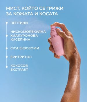 Хидратиращ пептиден мист за тяло и коса с аромат на праскова, кокос и тиаре COCOSOLIS Beach Siesta Body & Hair Peptide Mist 100ml