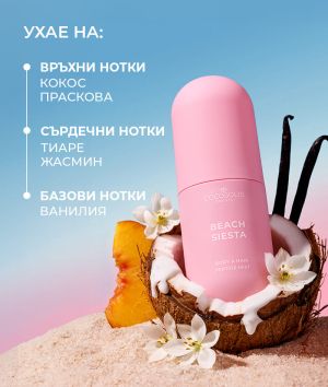 Хидратиращ пептиден мист за тяло и коса с аромат на праскова, кокос и тиаре COCOSOLIS Beach Siesta Body & Hair Peptide Mist 100ml