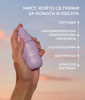 Хидратиращ пептиден мист за тяло и коса с аромат на шамфъстък, карамел и сол COCOSOLIS Salty Sunset Beach Siesta Body & Hair Peptide Mist 100ml