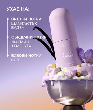 Хидратиращ пептиден мист за тяло и коса с аромат на шамфъстък, карамел и сол COCOSOLIS Salty Sunset Beach Siesta Body & Hair Peptide Mist 100ml